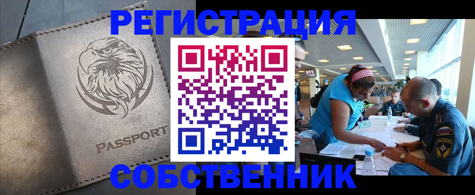 где прописаться в Краснозаводске